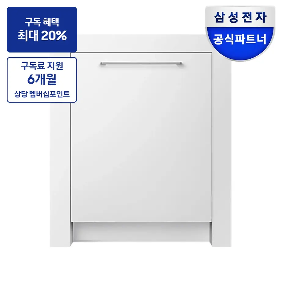 최대 혜택은 가입 조건에 따라 다르며, 구독료 지원은 대상 모델 최장 약정 기준 상당 멤버십포인트입니다. DW99F79E1B00S 삼성 Infinite AI 식기세척기 트루빌트인 14인용 (필터 내장형, 컵 맞춤 세척) 식기세척기 이미지