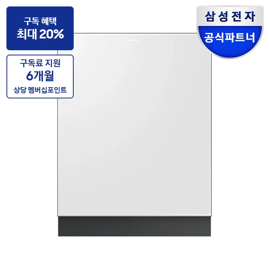최대 혜택은 가입 조건에 따라 다르며, 구독료 지원은 대상 모델 최장 약정 기준 상당 멤버십포인트입니다. DW99F79E1USWS 삼성 Infinite AI 식기세척기 빌트인 14인용 (필터 내장형, 컵 맞춤 세척) 식기세척기 이미지